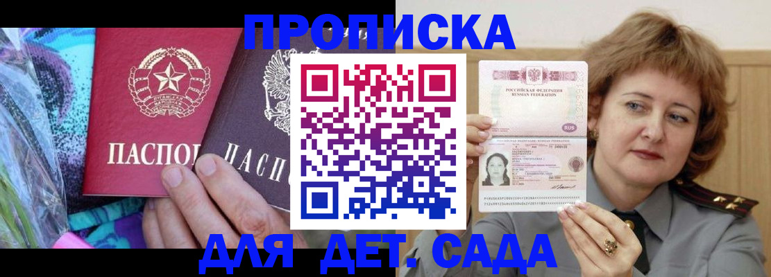 прописка для школы в Таганроге