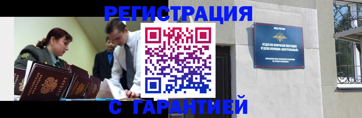 прописка для работы в Таганроге